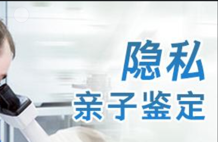 泸定县隐私亲子鉴定咨询机构